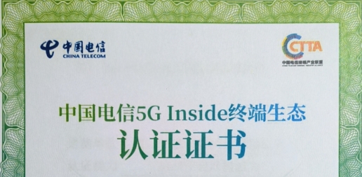 才茂5G工业网关通过中国电信5G Inside终端生态认证