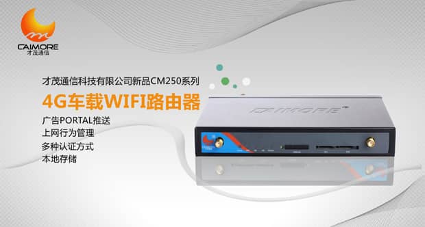 才茂4G车载WIFI路由器亮相湖南衡阳——免费WIFI惠民工程成为衡阳两会新闻热点